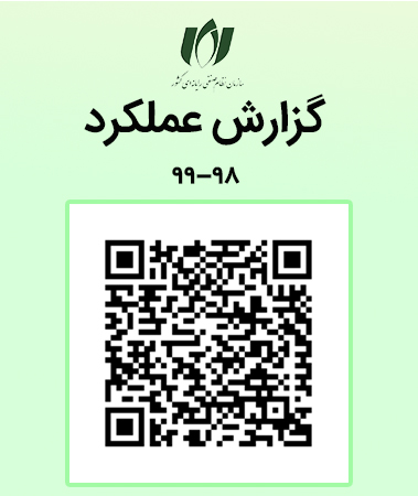 گزارش عملکرد سال 98-99