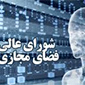 راه اندازی ۴ آزمایشگاه جدید در پژوهشگاه فضای مجازی