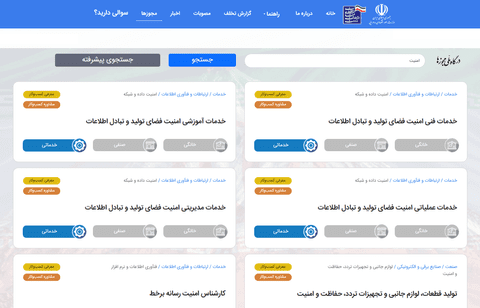 ارزیابی و صدور مجوز خدمات امنیت فاوا، فقط از طریق درگاه ملی مجوزها