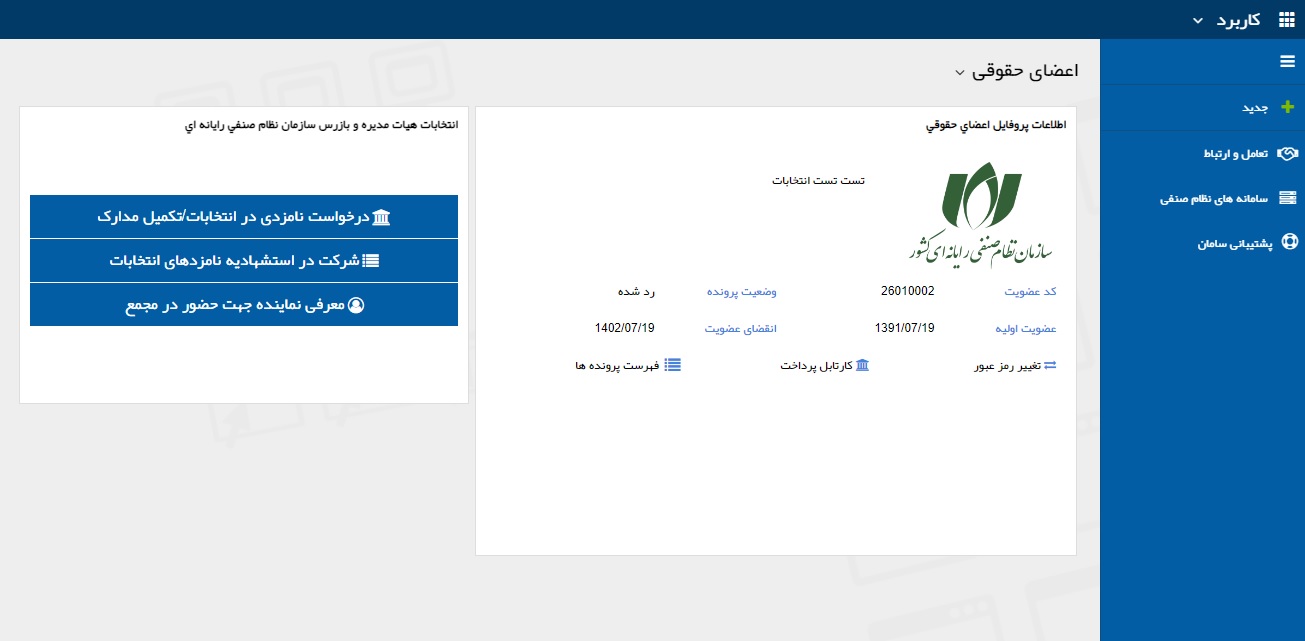 مراحل ثبت‌نام نامزدهای انتخابات نصر استان‌ها