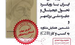 تا 15 دی تمدید شد| تخفیف ویژه برای اعضای سازمان در هفتمین همایش مشاوران مدیریت و جایزه ملی بزرگمهر