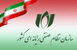 سازمان نصر: با تمام توان برای موفقیت دولت و ساختن ایران قوی همراه و همگام خواهیم بود