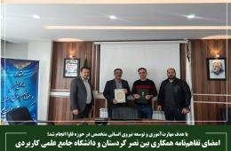 امضای تفاهم‌نامه همکاری بین نصر کردستان و دانشگاه جامع علمی کاربردی