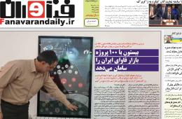 بیستون با 100 پروژه، بازار فاوای ایران را سامان می‌دهد