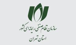 فهرست دارندگان حق رای در مجمع عمومی عادی نوبت دوم سازمان منتشر شد