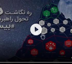 کلیپ معرفی بیستون